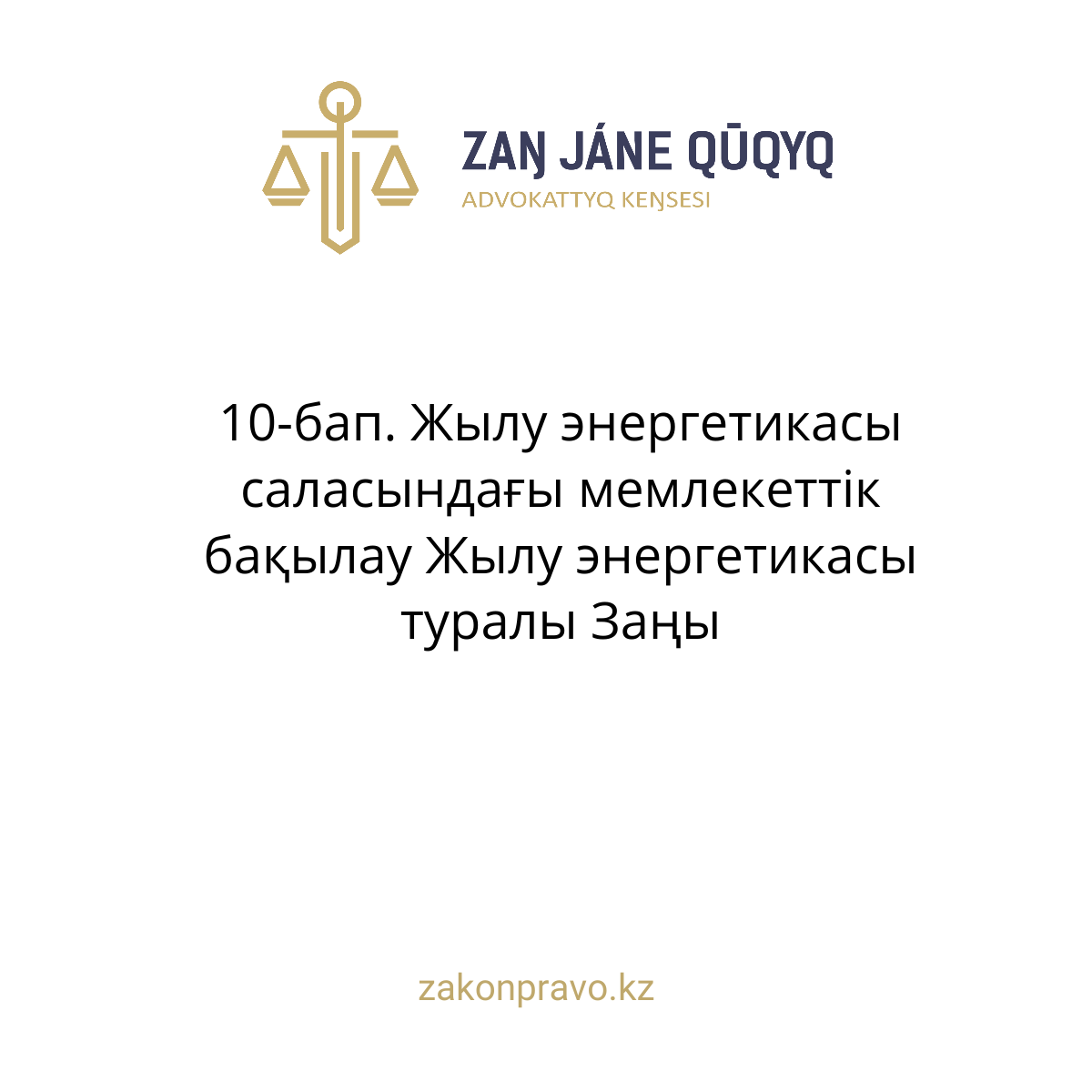 АMANAT партиясы және Заң және Құқық адвокаттық кеңсесінің серіктестігі аясында елге тегін заң көмегі көрсетілді